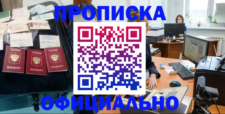 регистрация в Ачинске